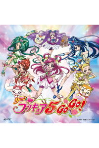 楽天ブックス Yes プリキュア5go Go オープニング エンディングテーマ プリキュア5 フル スロットルgo Go 手と手つないでハートもリンク ガンバランス De ダンス 希望のリレー 工藤真由 Cd